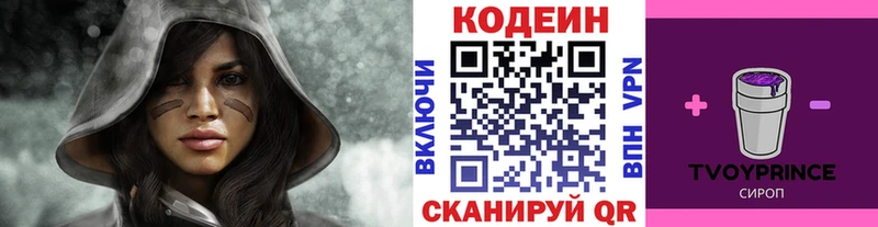 Кодеиновый сироп Lean Purple Drank  Фокино 